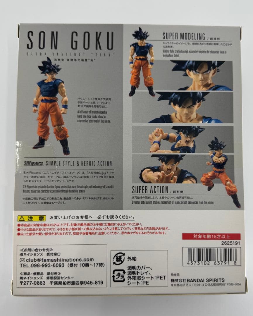 s.h.Figuarts身勝手の極意兆　孫悟空