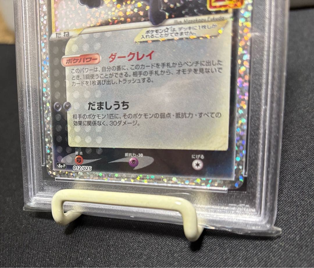 ブラッキー プロモカードパック 25th ANNIVERSARY PSA10