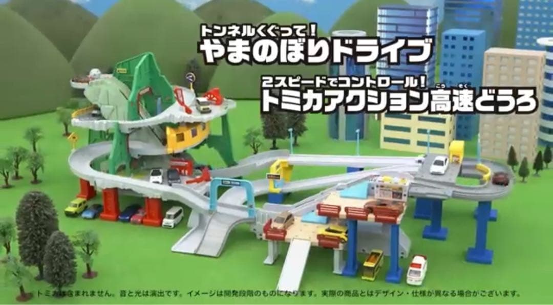 トミカアクション高速道路　くぐって！山のぼりドライブ 接続道路 まとめ売り