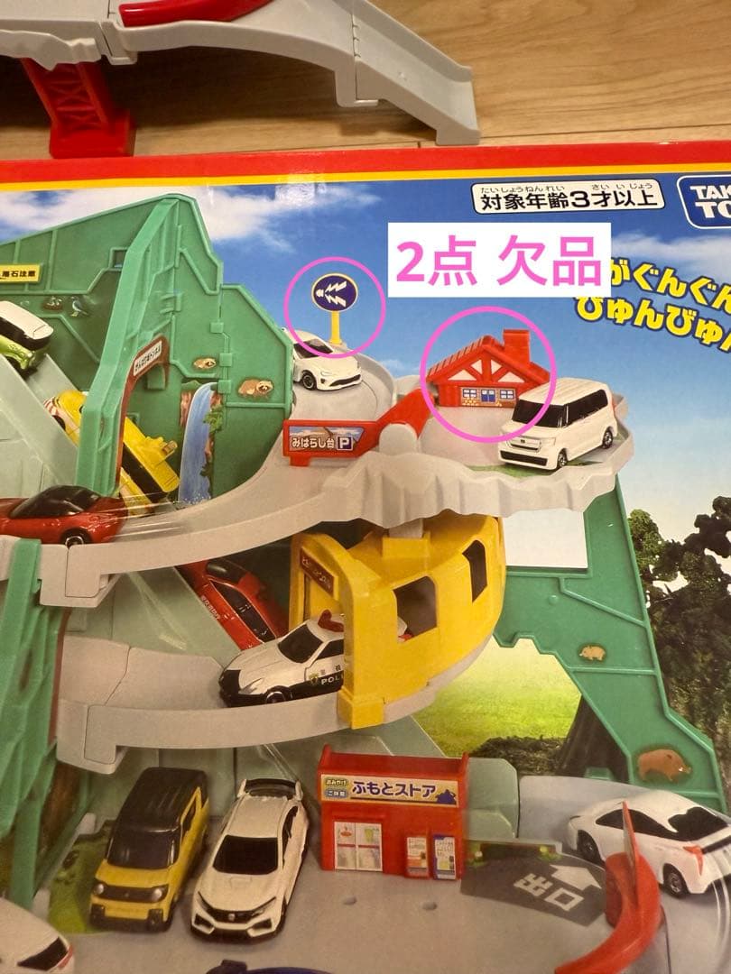 トミカアクション高速道路　くぐって！山のぼりドライブ 接続道路 まとめ売り