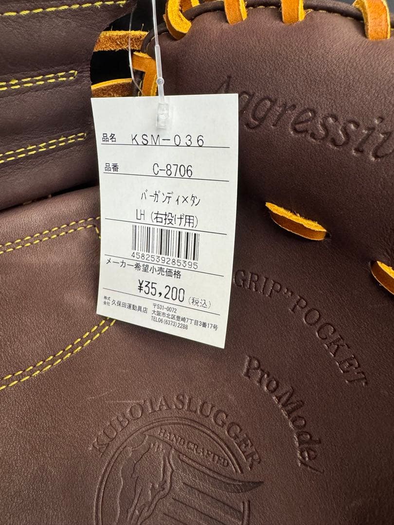 超高級品！久保田スラッガー 軟式キャッチャーミット 定価35,200円税込