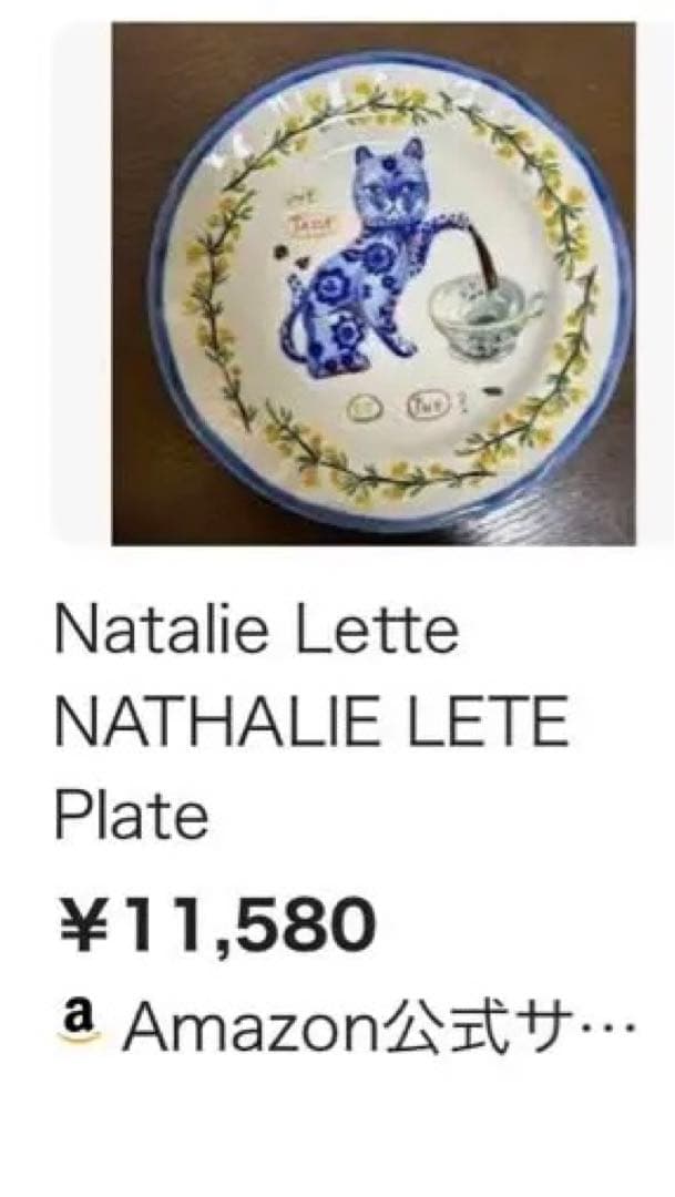 Nathalie Lete 結婚式デザイン皿