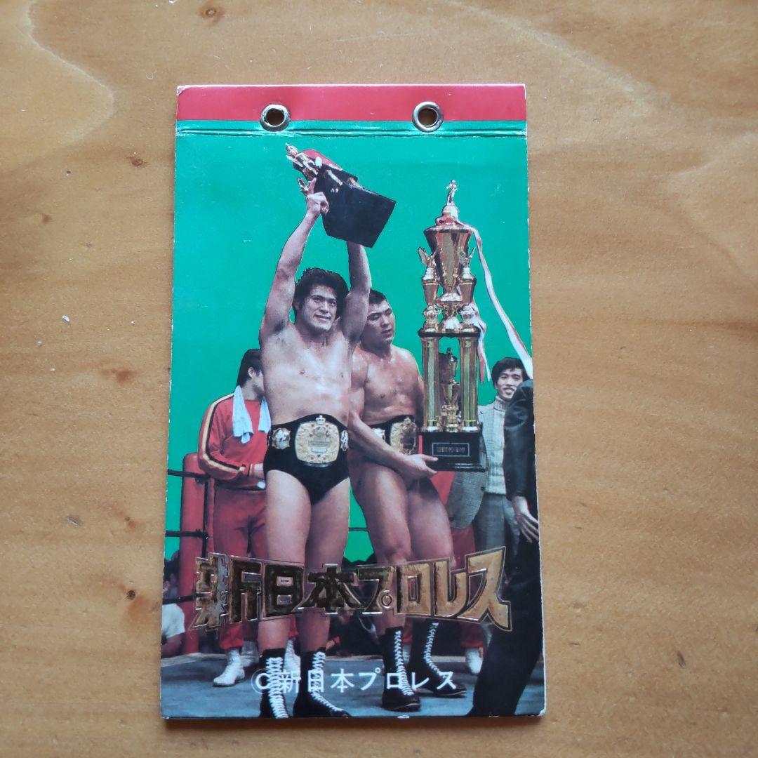 新日本プロレス∕ミニカード∕アリバム∕チケット半券∕アントニオ猪木∕昭和レトロ