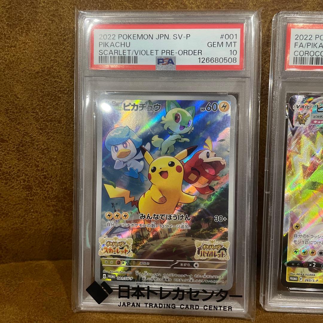 ピカチュウ　プロモ　コロコロ　スカーレット　PSA10
