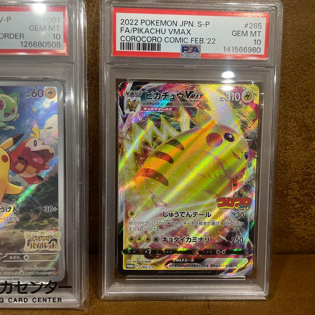 ピカチュウ　プロモ　コロコロ　スカーレット　PSA10