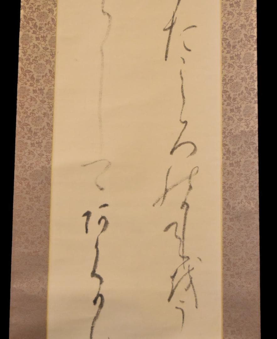 大町孝子 書道 紙本 肉筆 立軸 年代保証 書法 掛け軸 古美術 WWKK038