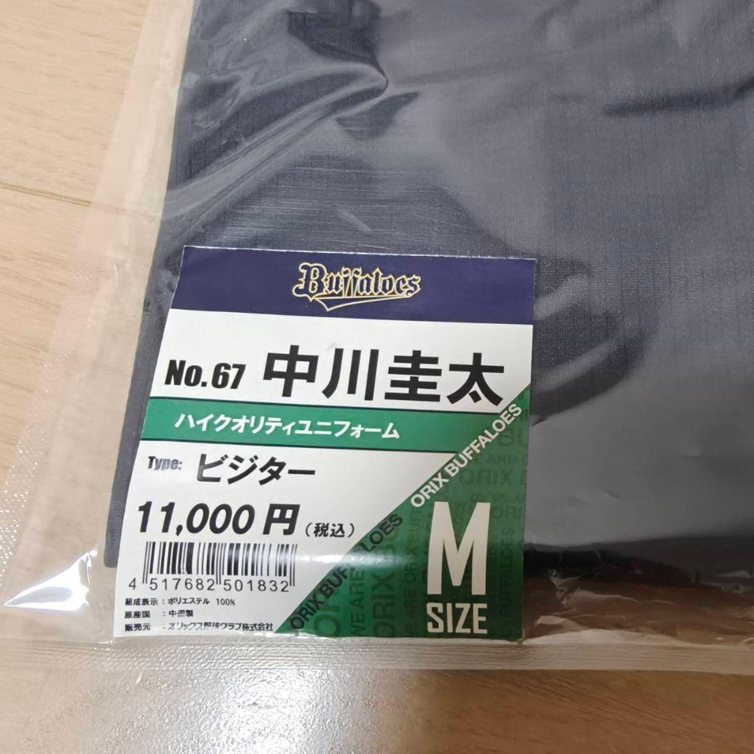 オリックスバッファローズ 中川圭太 ビジターユニフォーム Mサイズ