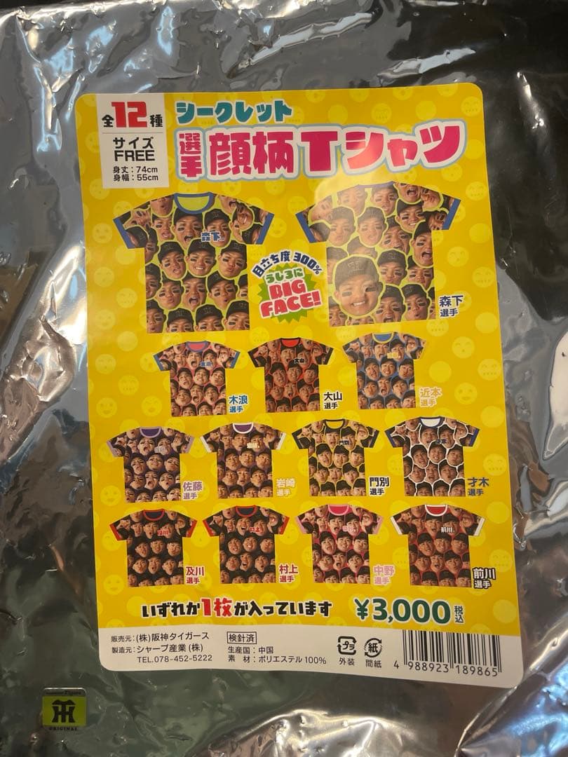 阪神タイガース 森下翔太 顔柄Tシャツ