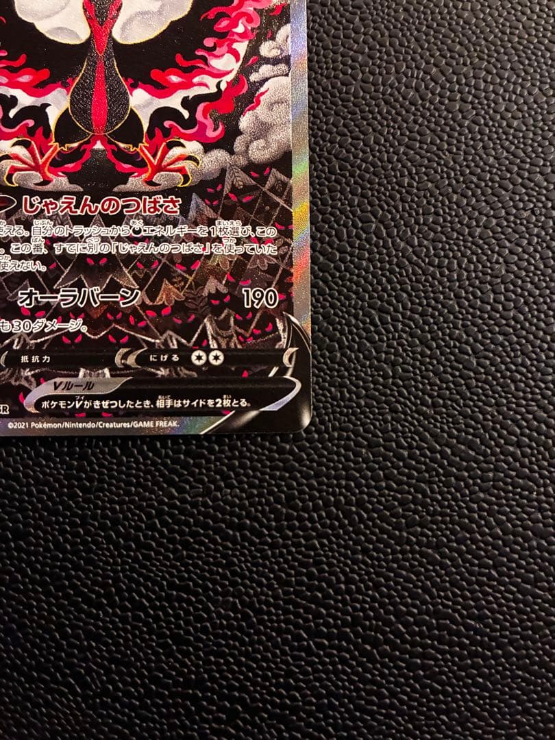ガラルファイヤーV SR S5a 双璧のファイター 078/070