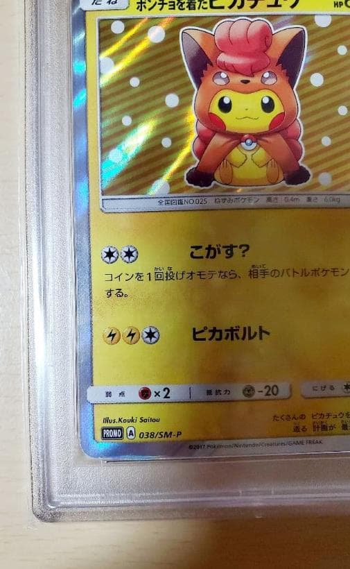 ポンチョを着たピカチュウ PSA 10