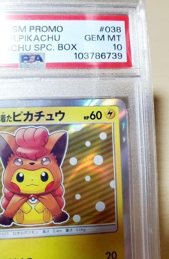ポンチョを着たピカチュウ PSA 10