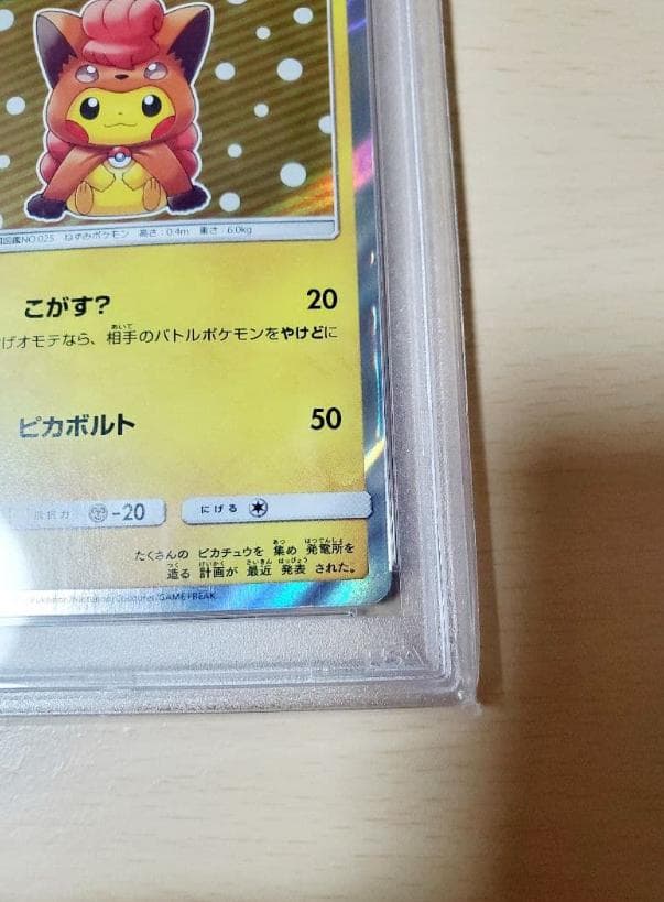 ポンチョを着たピカチュウ PSA 10