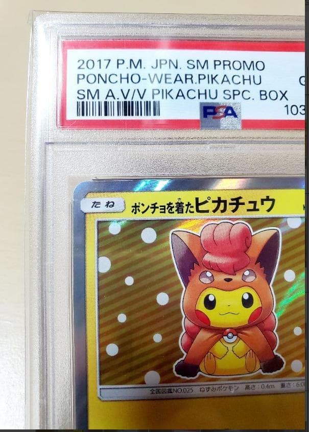 ポンチョを着たピカチュウ PSA 10