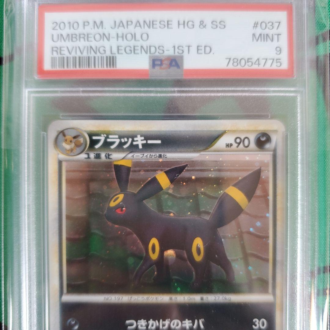 ポケモンカード　PSA鑑定品　ブラッキー　レジェンド