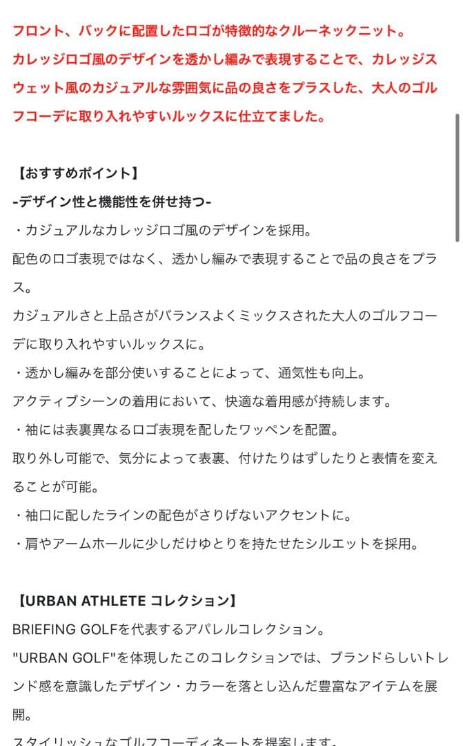 ブリーフィングゴルフ　MEN'S BIG LOGO CREWNECK KNIT