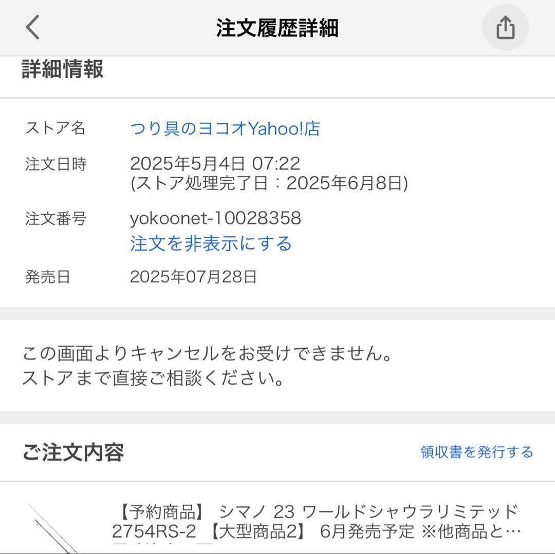 シマノ　ワールドシャウラリミテッド　2754RS-2