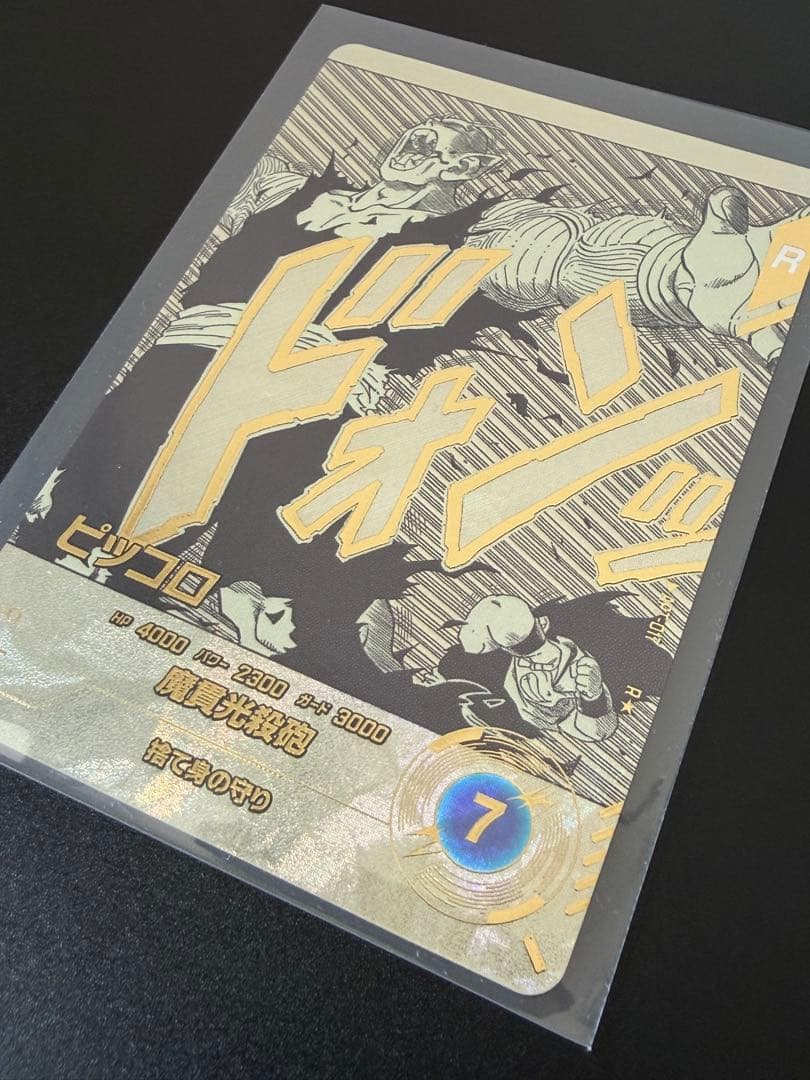 ドラゴンボールスーパーダイバーズ アドバンスパック ピッコロ パラレル