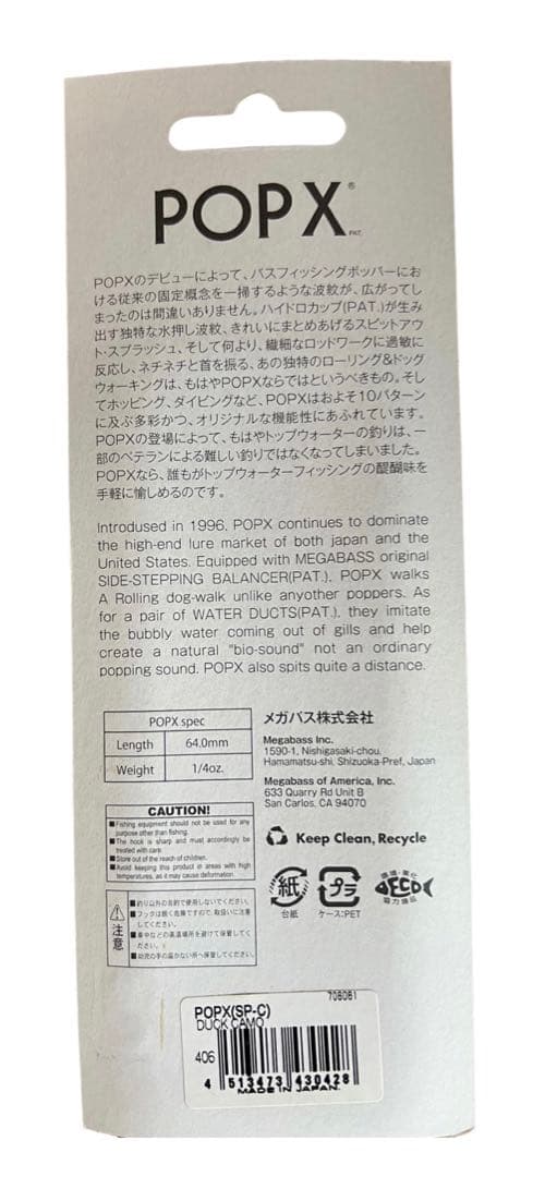 【レア】Megabass POP X 迷彩カラーオリカラ