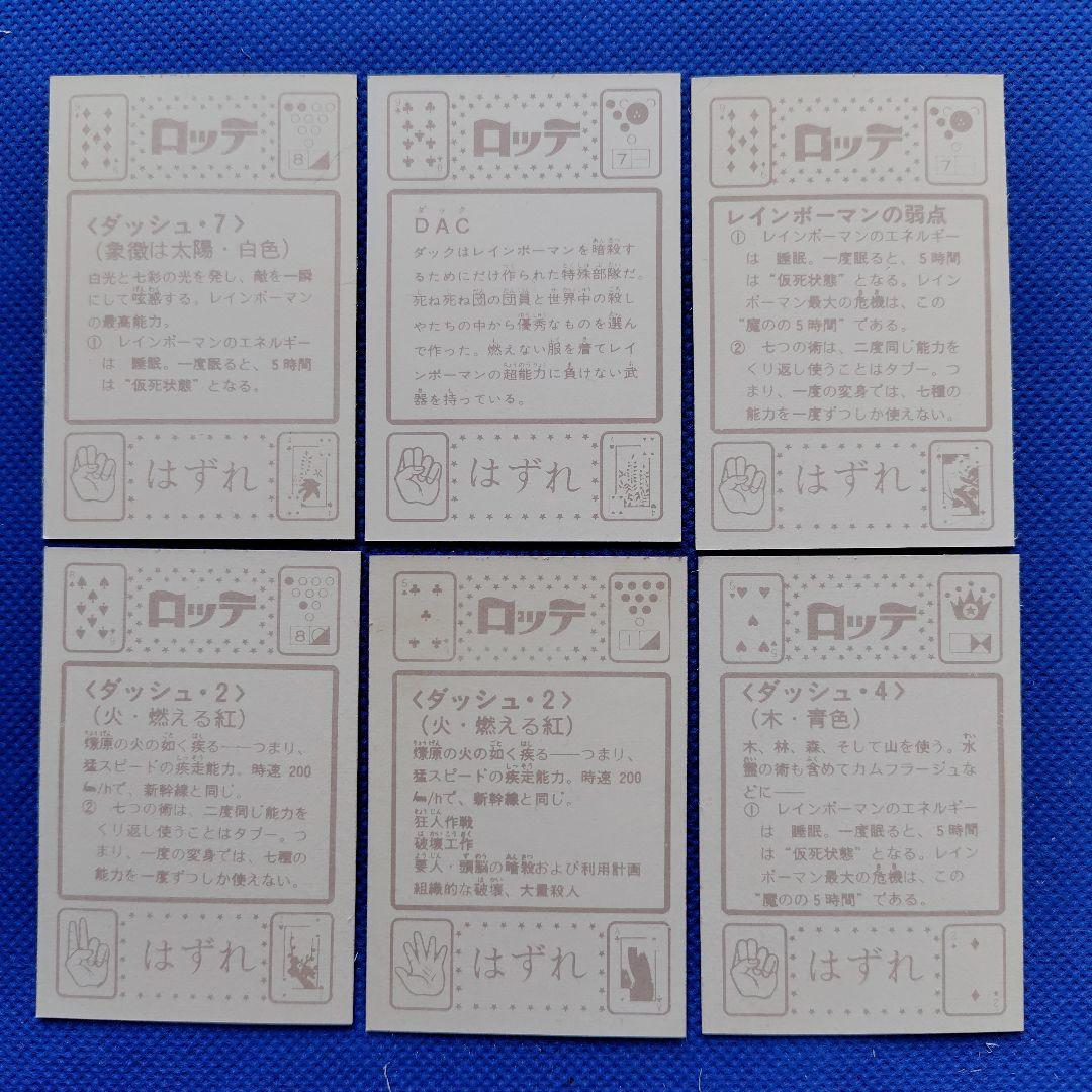 レインボーマン　アルバム　シスコ　カード　ロッテ　昭和レトロ　昭和
