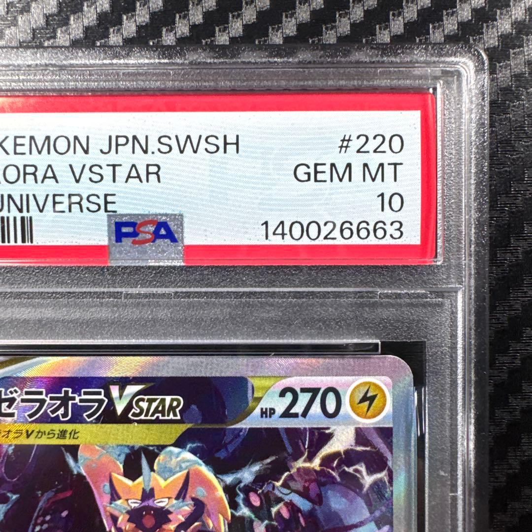PSA10 ゼラオラVSTAR SAR S12a VSTARユニバース