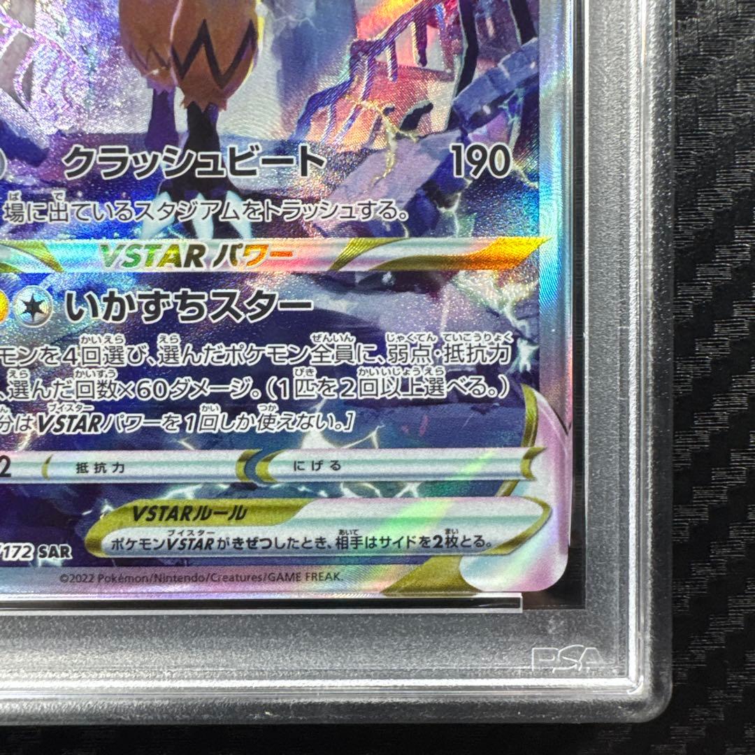 PSA10 ゼラオラVSTAR SAR S12a VSTARユニバース