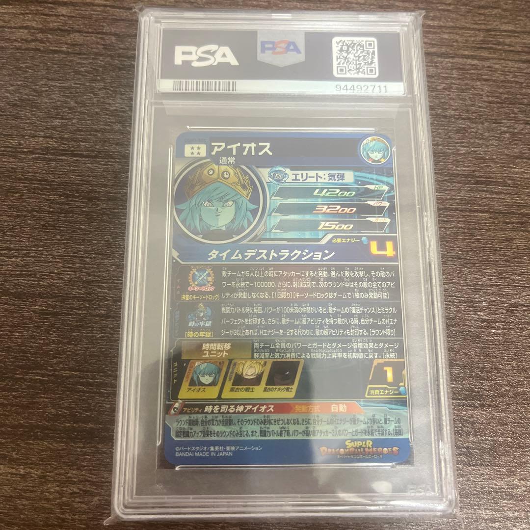 アイオス UGM1 SECRET PSA 10
