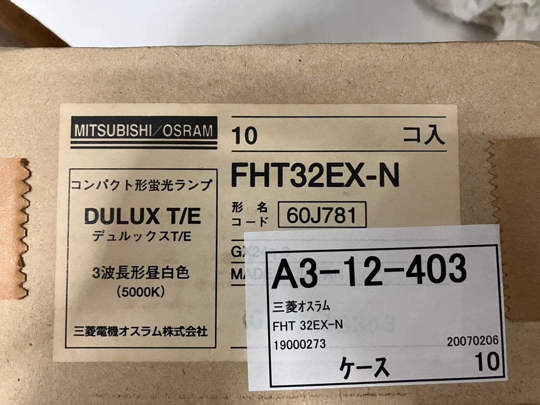 【未使用10個三菱オスラムFHT32EX-Nコンパクト蛍光灯【検品済・厳重梱包】
