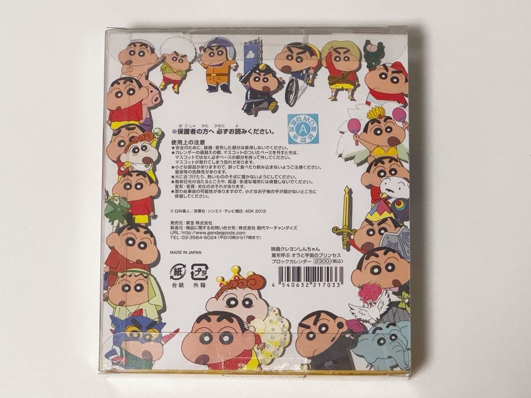 クレヨンしんちゃん ブロックカレンダー