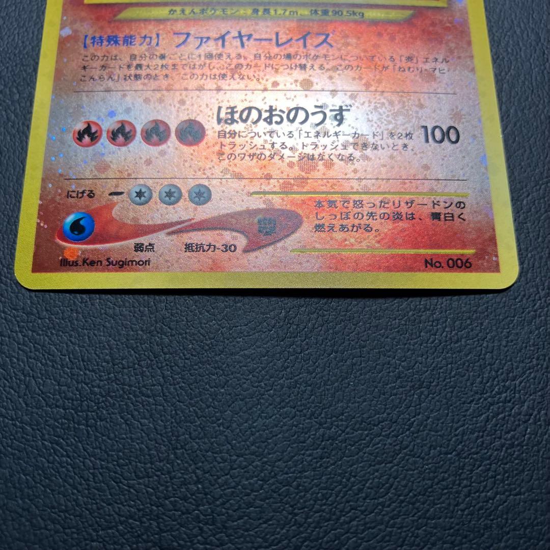 極美品　リザードン　旧裏　ポケモンカード　プレミアムファイル　ファイヤーレイズ