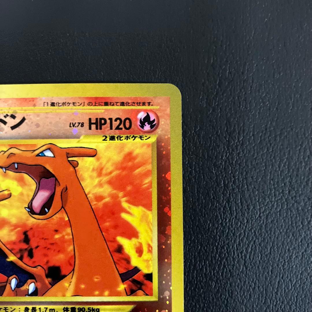 極美品　リザードン　旧裏　ポケモンカード　プレミアムファイル　ファイヤーレイズ