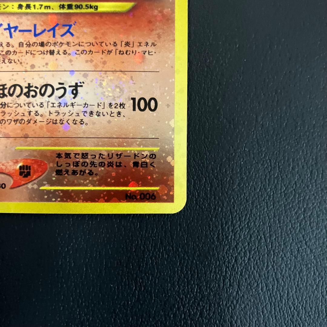 極美品　リザードン　旧裏　ポケモンカード　プレミアムファイル　ファイヤーレイズ