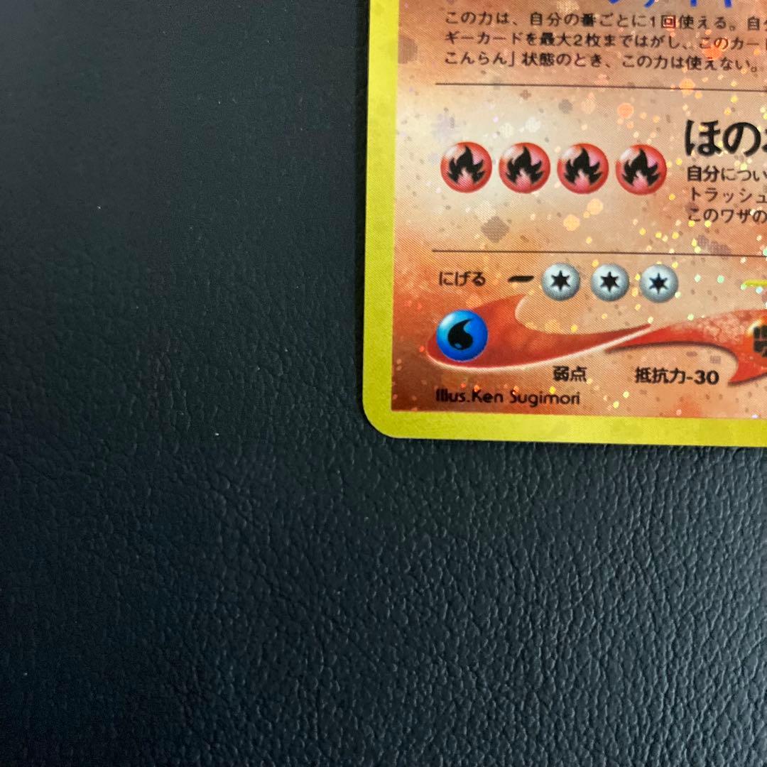極美品　リザードン　旧裏　ポケモンカード　プレミアムファイル　ファイヤーレイズ
