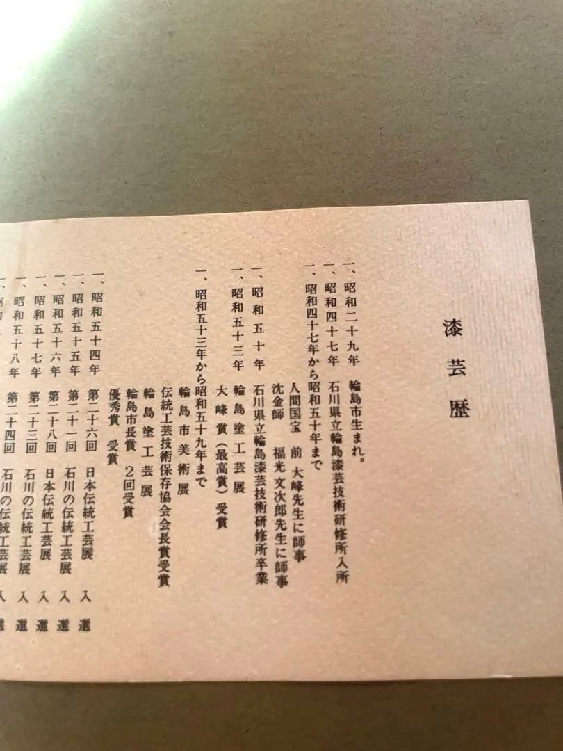 輪島塗　絵画　水尻作　柿　伝統工芸品　骨董　レトロ