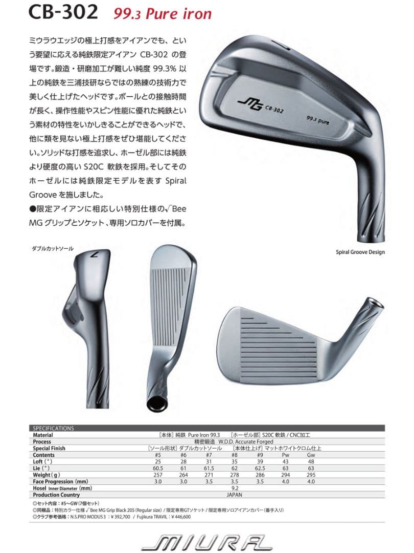 300セット限定 三浦技研 CB-302純鉄限定 5〜GW モーダス 115S