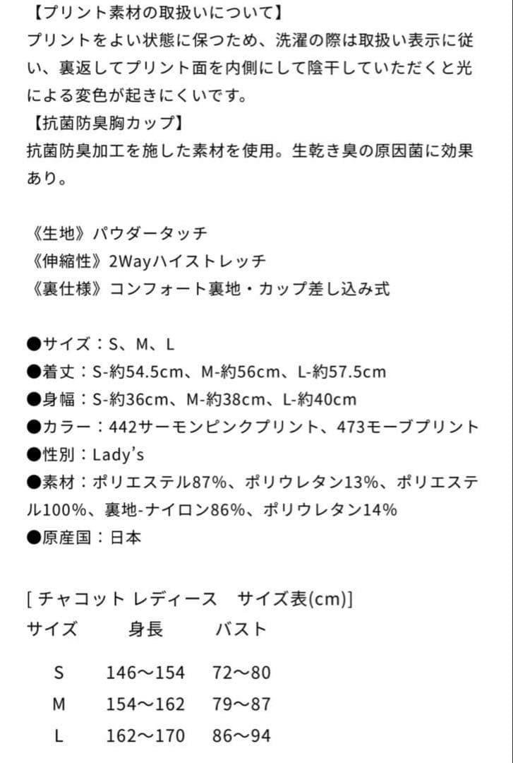 チャコット　グラデーションプリントトップL 新品　未使用