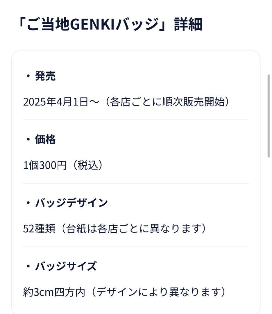 東横イン 全国ご当地GENKIバッジ 全47都道府県＋海外5種 コンプリート希少