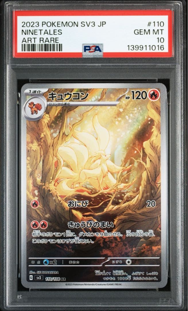 【PSA10】2連番　ロコン キュウコン AR