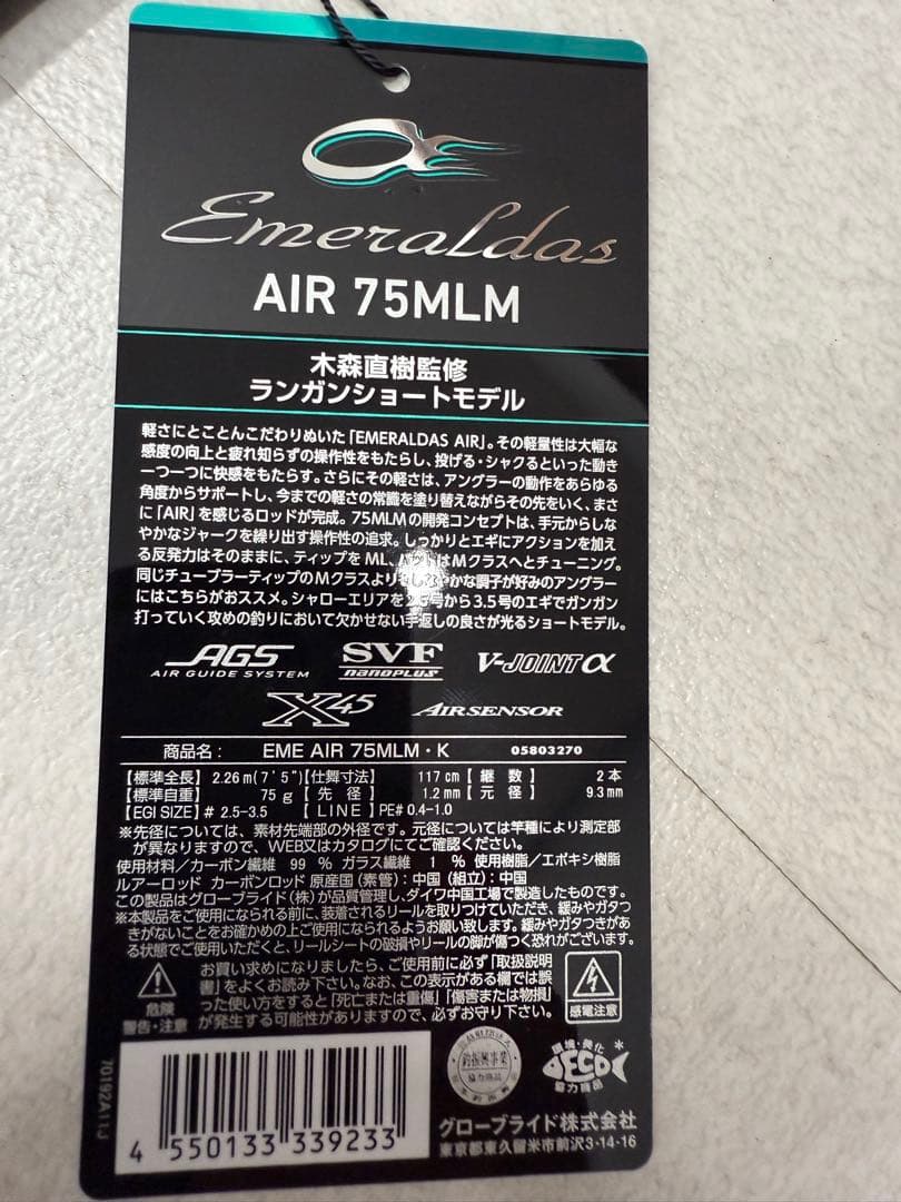 エメラルダス AIR 75MLM