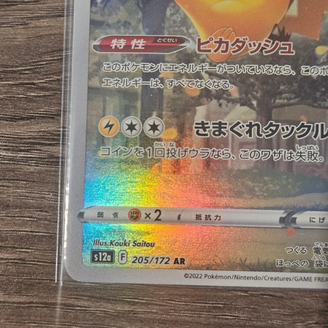 【美品】ポケモンカード ピカチュウ AR VSTARユニバース