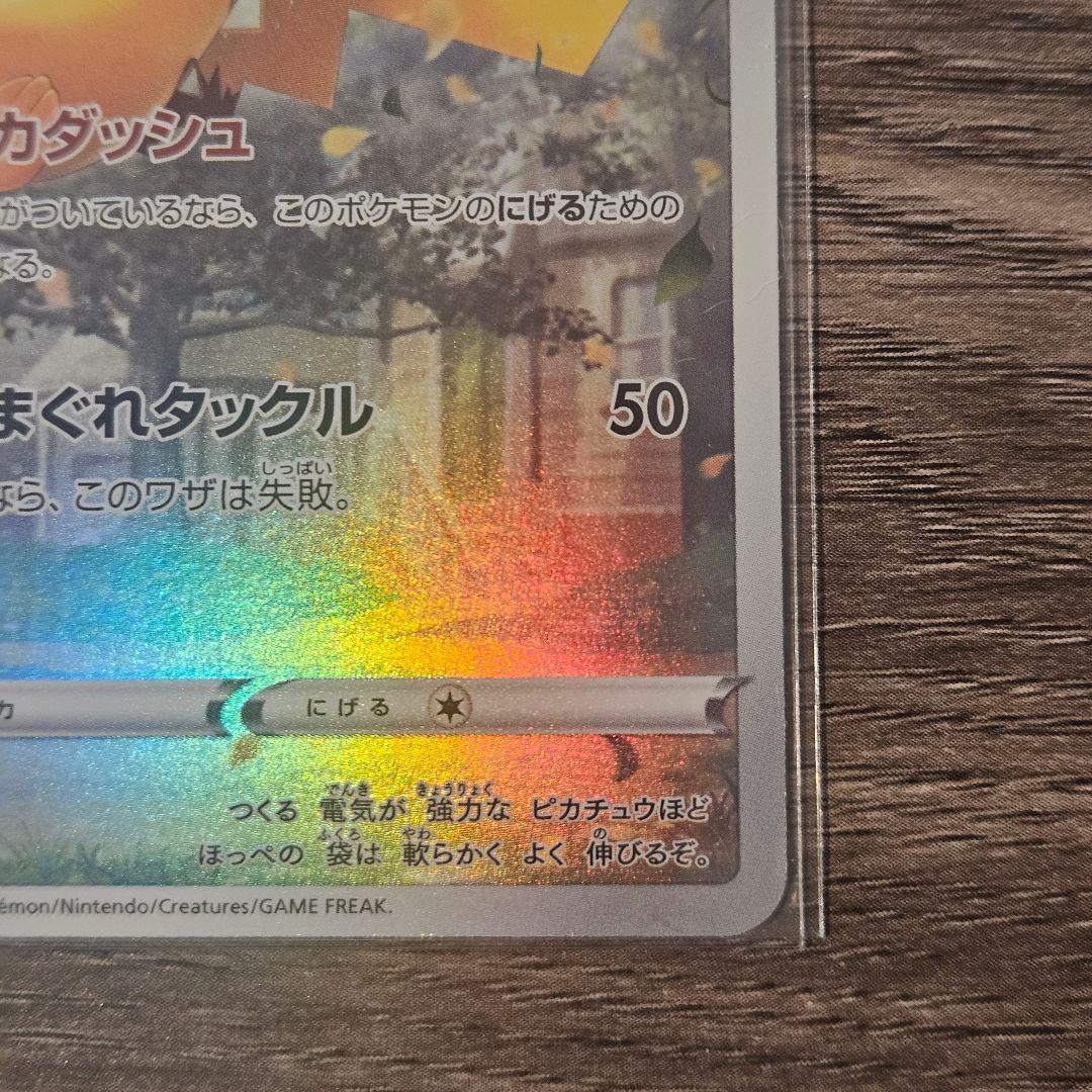 【美品】ポケモンカード ピカチュウ AR VSTARユニバース