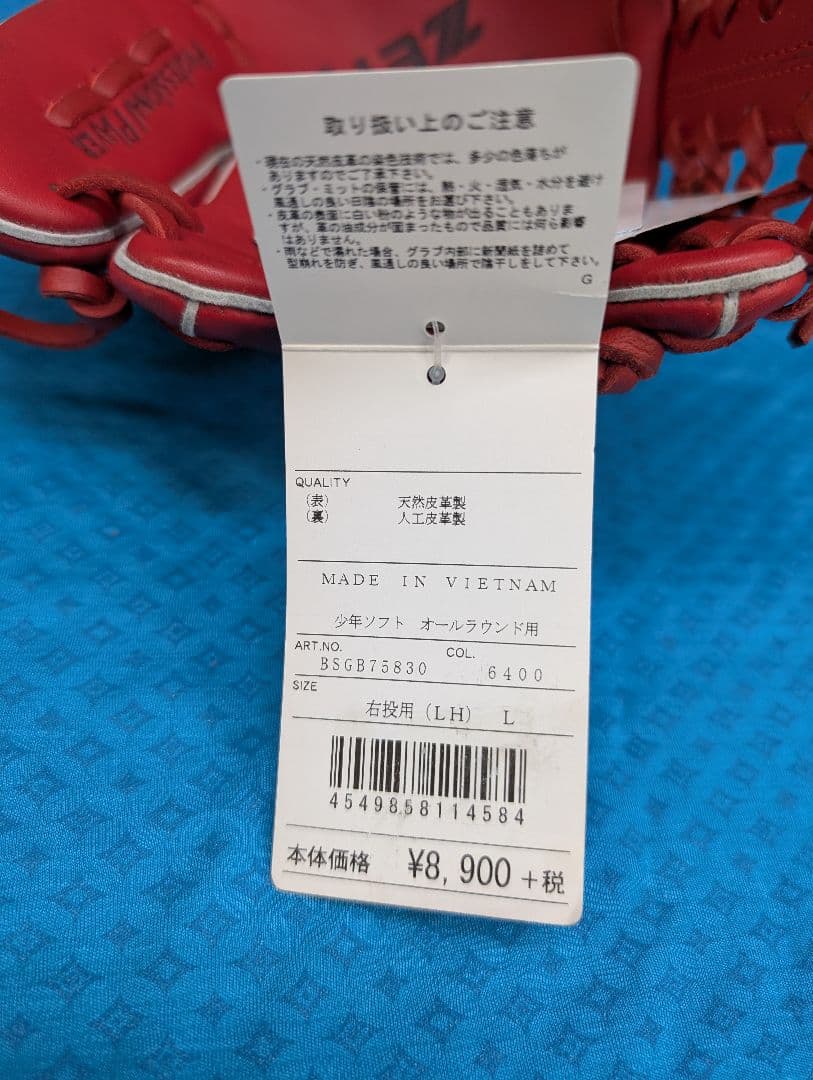 ZETT 少年ソフトボール用右投げ赤