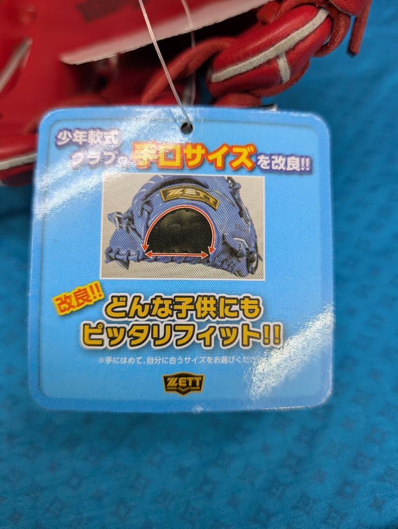 ZETT 少年ソフトボール用右投げ赤