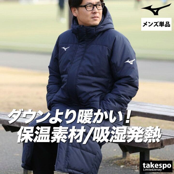 ミズノベンチコートブレスサーモ テックフィル Mizuno 32MEC550