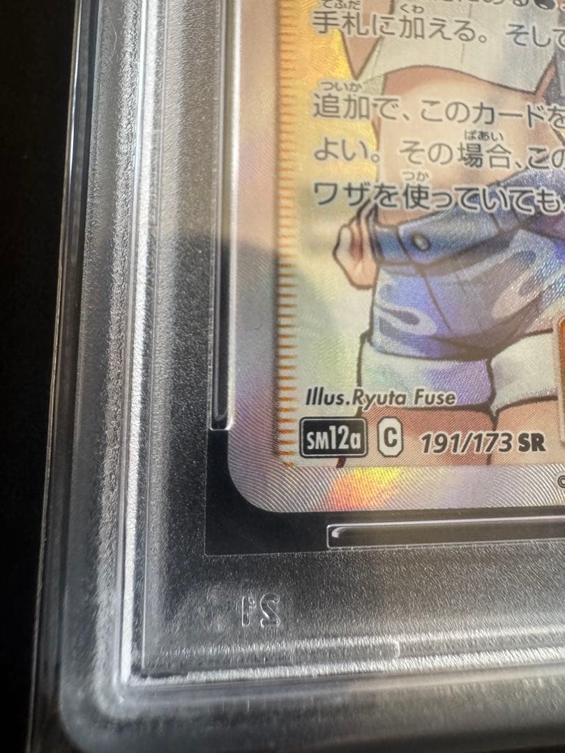 【PSA10】カスミ&カンナ SR SM12a TAG TEAM