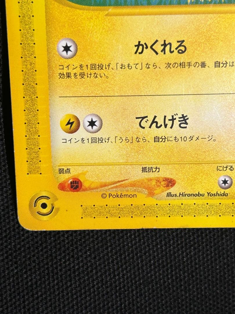 ピカチュウ　ANA’S ピカ夏ですよ　プロモカード　004/P ポケモンカード