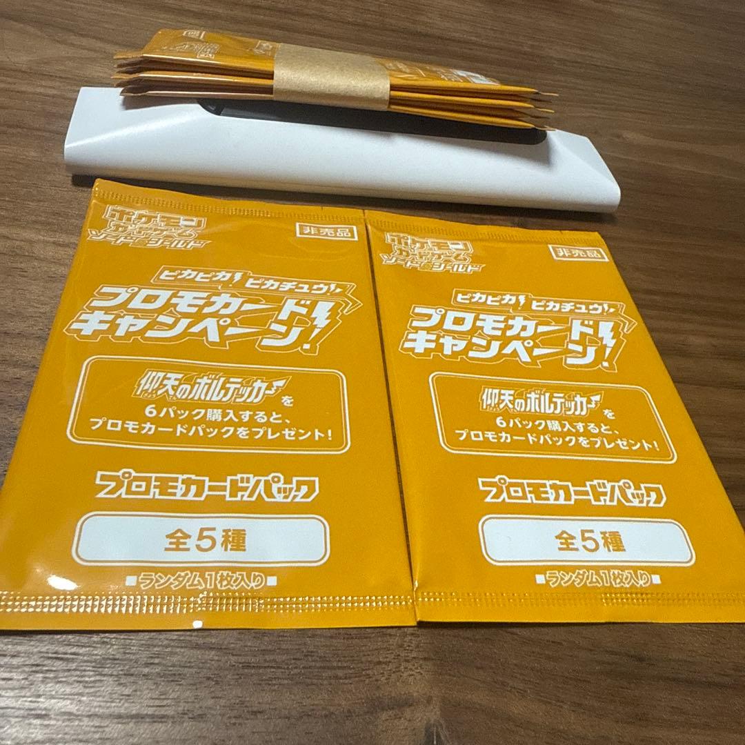 ポケカ：ピカピカ！ピカチュウ！ プロモカード！キャンペーン！7パックセット