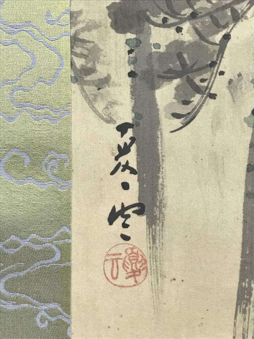 作者不詳/山湖帰帆図/山水図/漁師図/掛軸/名家伝来/AC-342
