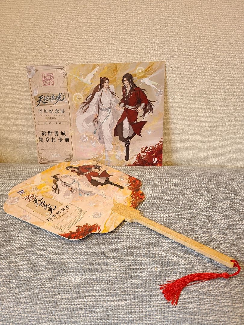 天官賜福　四周年記念展　天地流光展　ギフトBOX