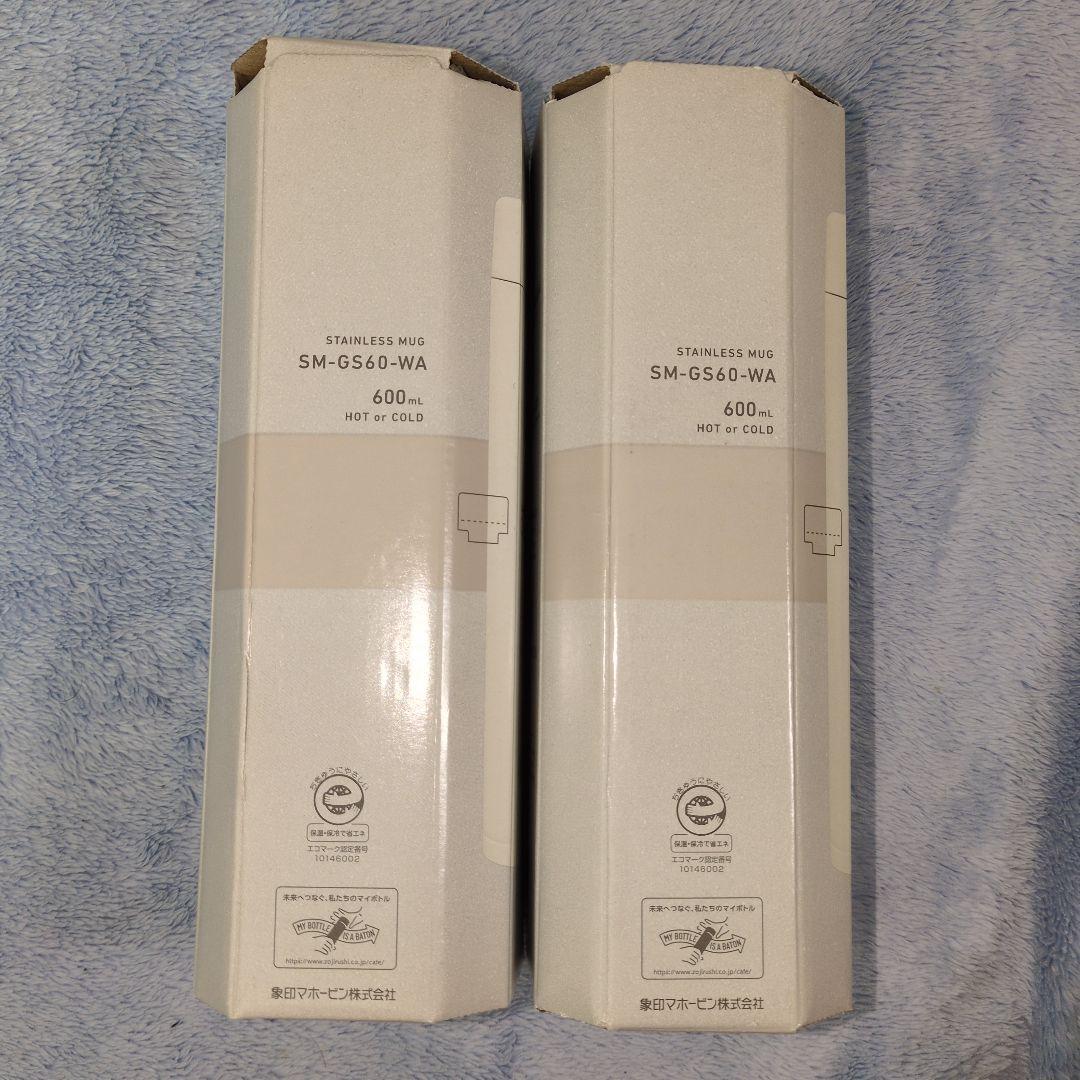【新品未使用】箱あり 象印 ステンレス水筒 600ml 2本セット