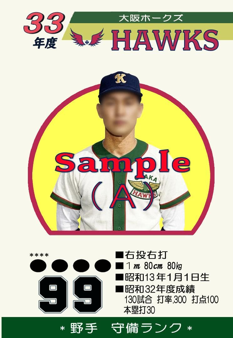 【問い合わせ専用】自作　オリジナル　プロ野球カードゲーム